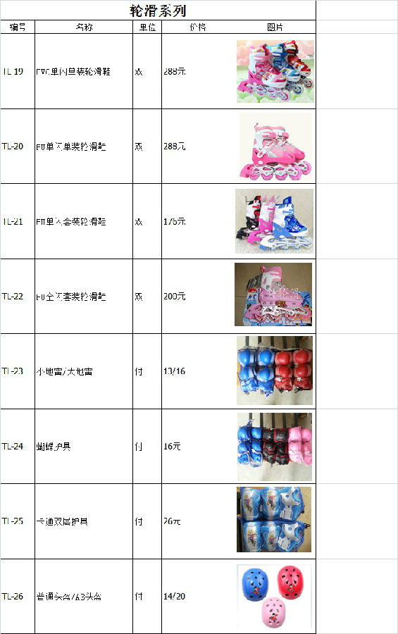 轮滑系列.jpg