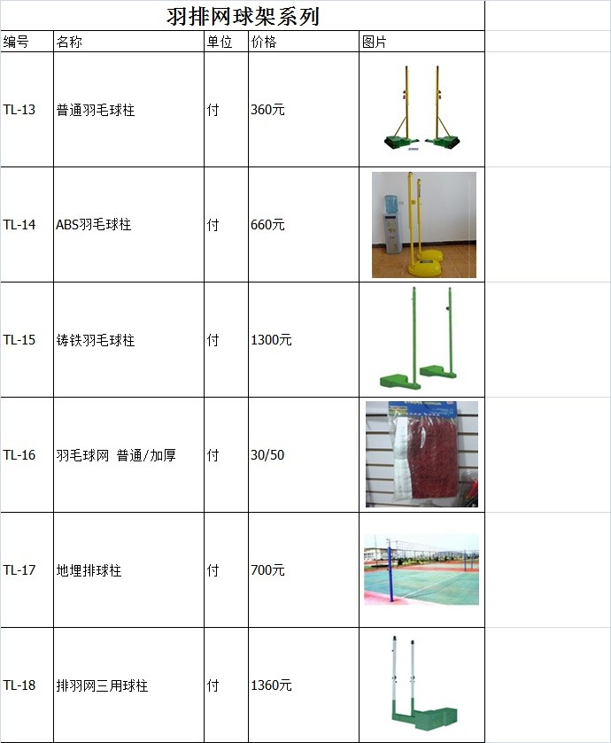 羽排网球架系列
