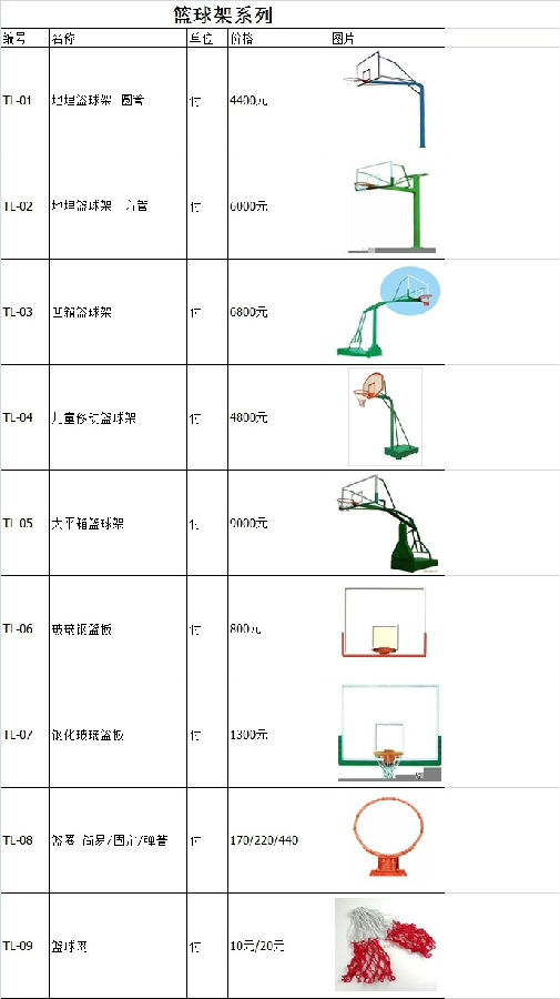 篮球架系列
