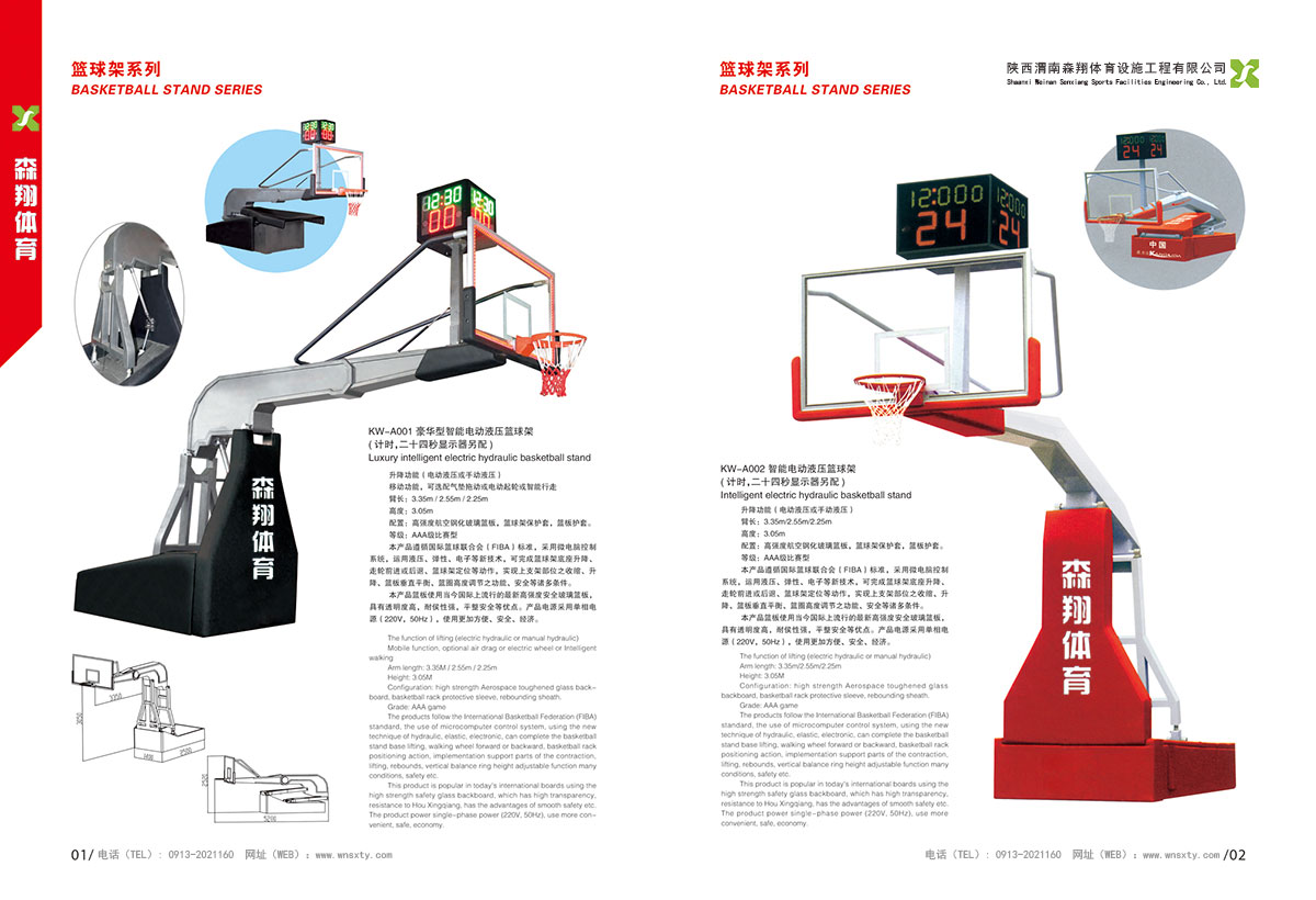 森翔篮球架
