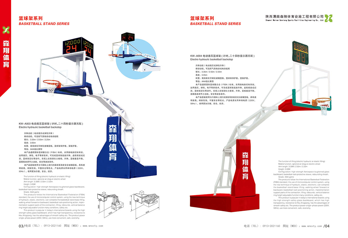 森翔篮球架