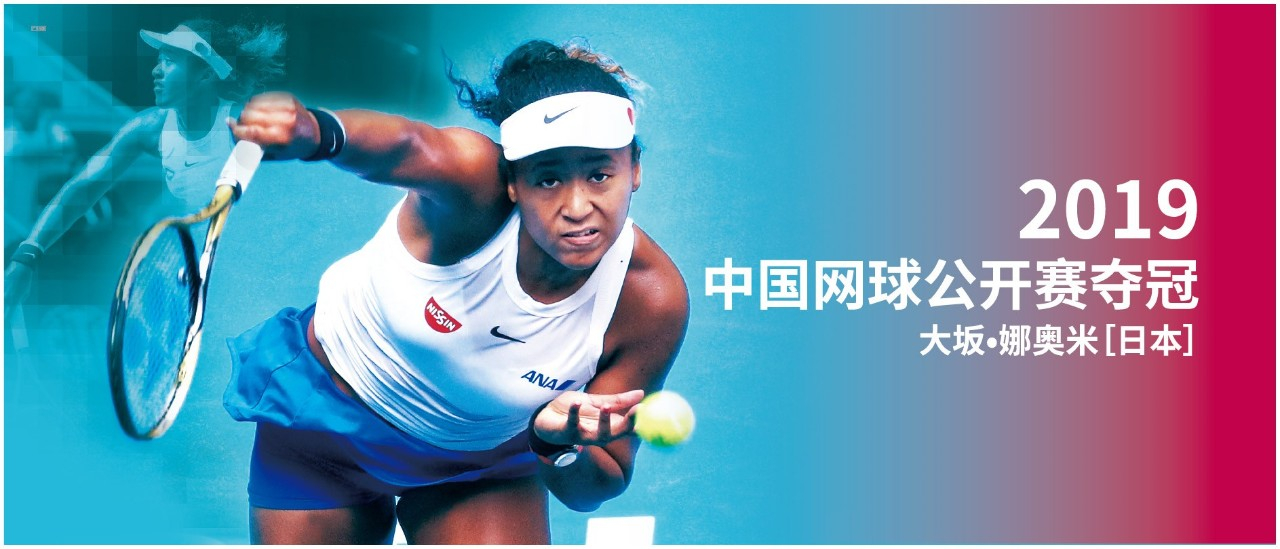 大坂·娜奥米夺冠丨 惊喜活动又双叒来了！
