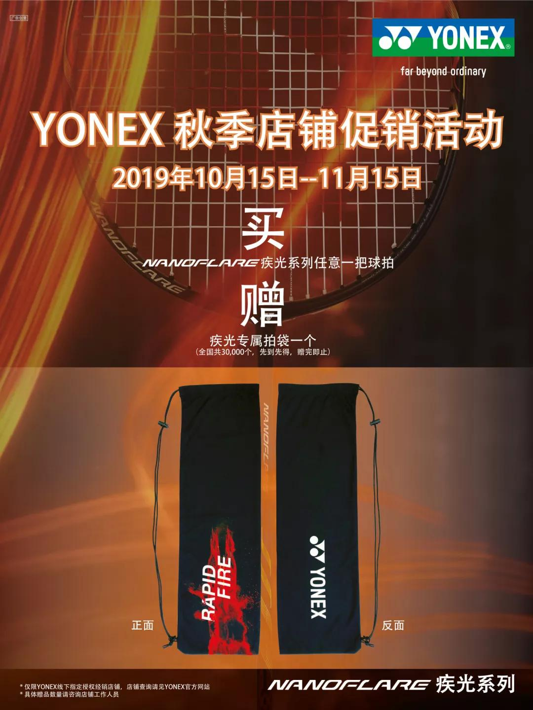 提前狂欢 内含福利 | 秋季促销活动“疾速”来袭！