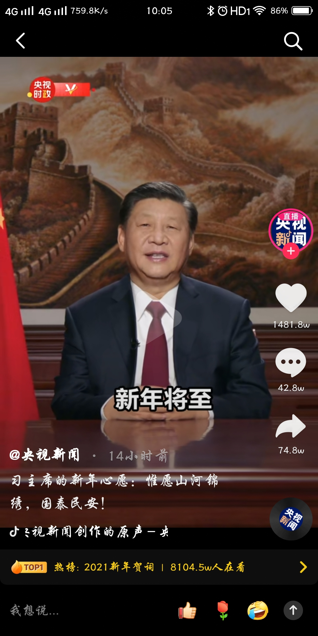 习主席的新年心愿：惟愿山河锦绣，国泰民安！